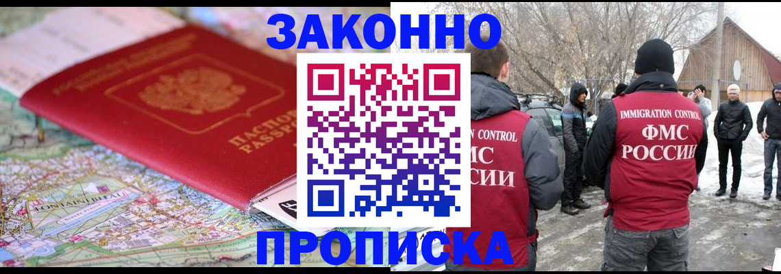 прописка 2025 в Боре