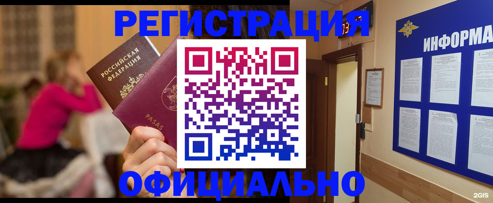 прописка гарантия в Боре