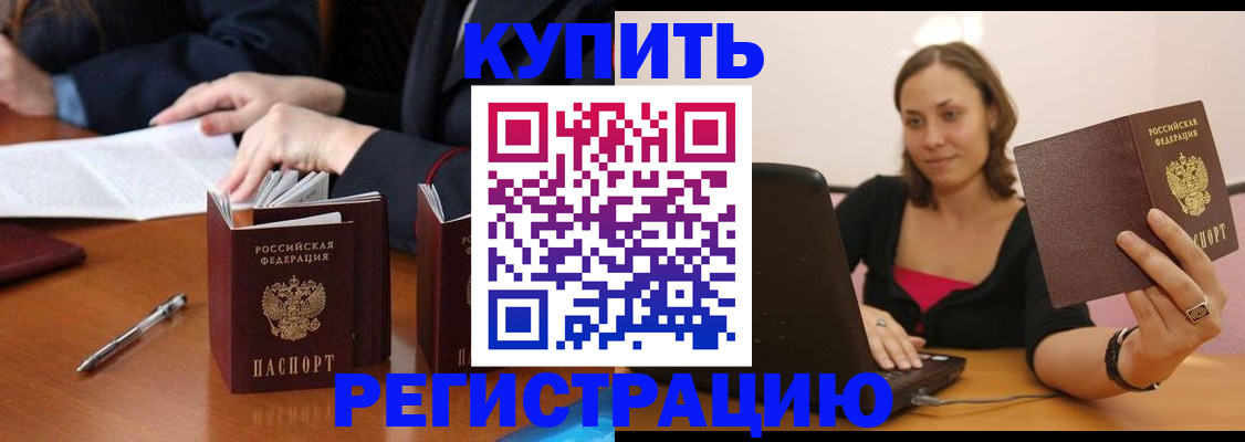 временная регистрация для всех в Боре